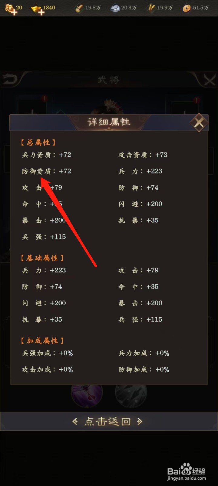 天子令怎样查看辛宪英的防御资质