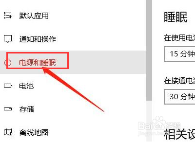 Windows10更改计算机睡眠时间技巧分享