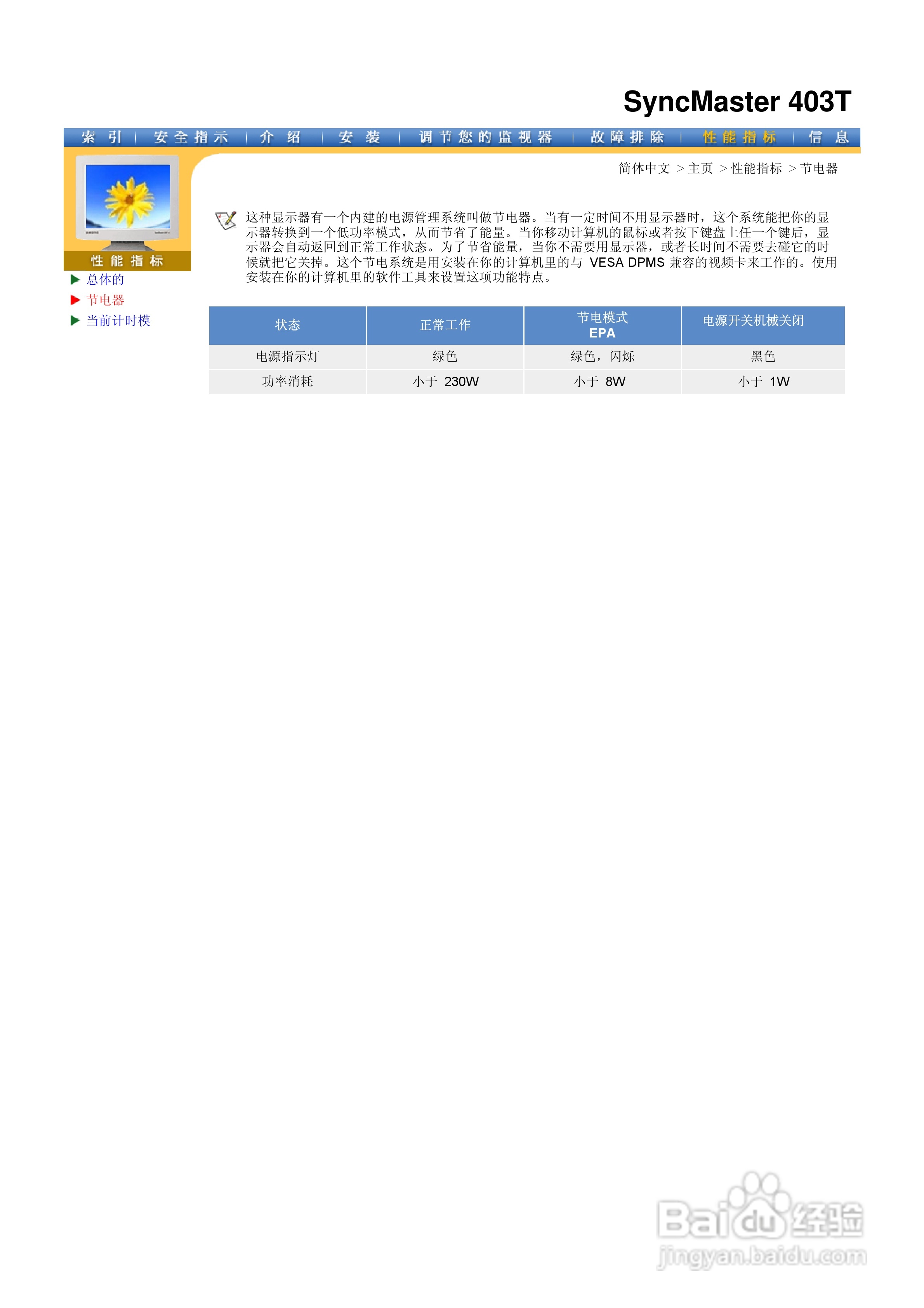 三星403T液晶显示器使用说明书:[7]