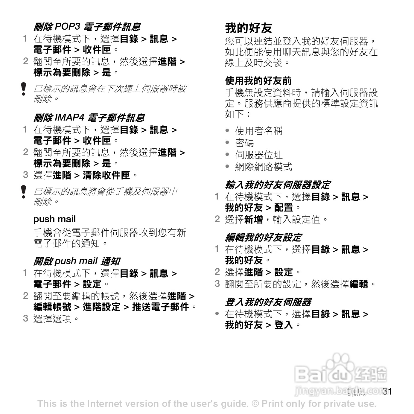 索尼爱立信Z555i手机使用说明书:[4]