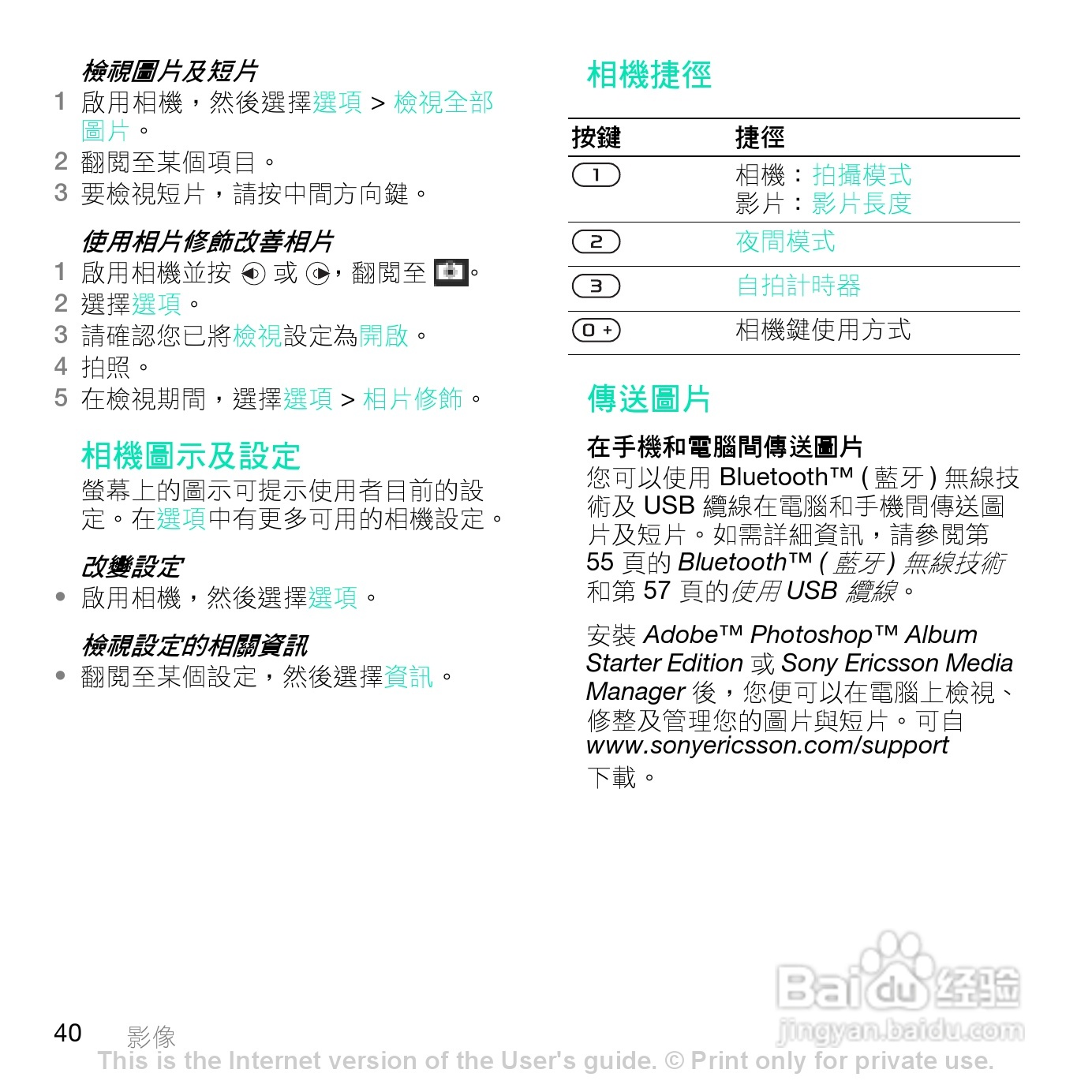 索尼爱立信Z770i手机使用说明书:[4]