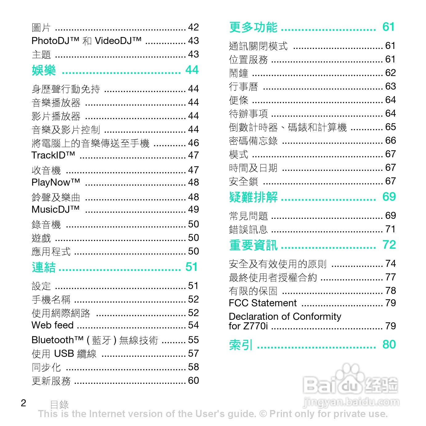 索尼爱立信Z770i手机使用说明书:[1]