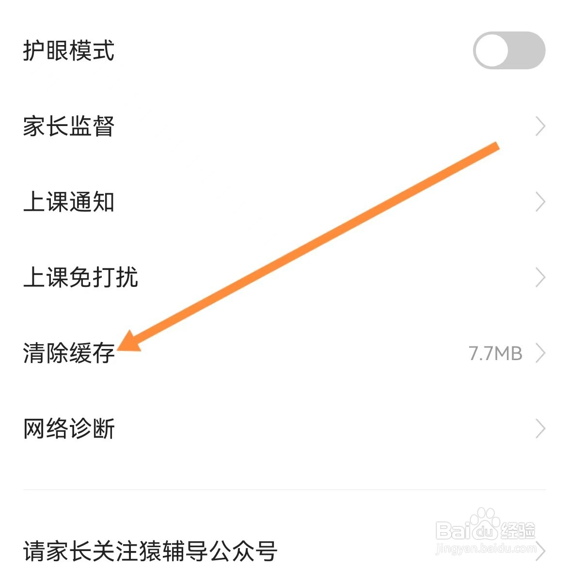 猿辅导如何查找清除缓存