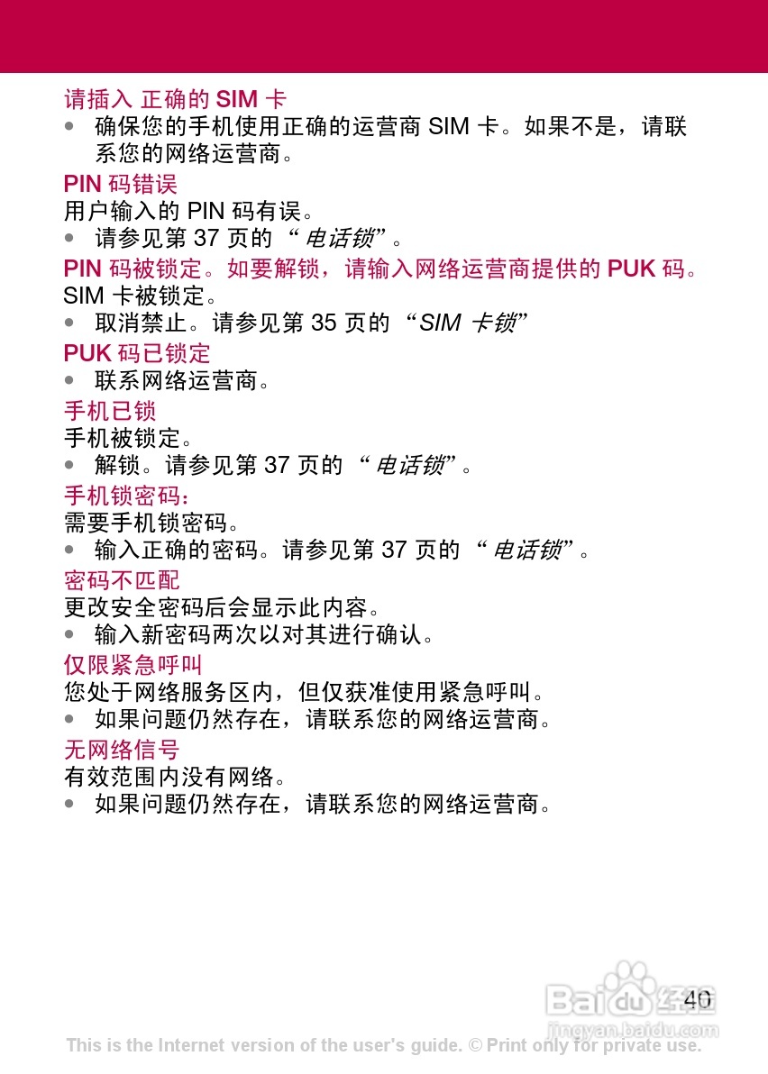 索尼爱立信Z320c手机使用说明书:[4]