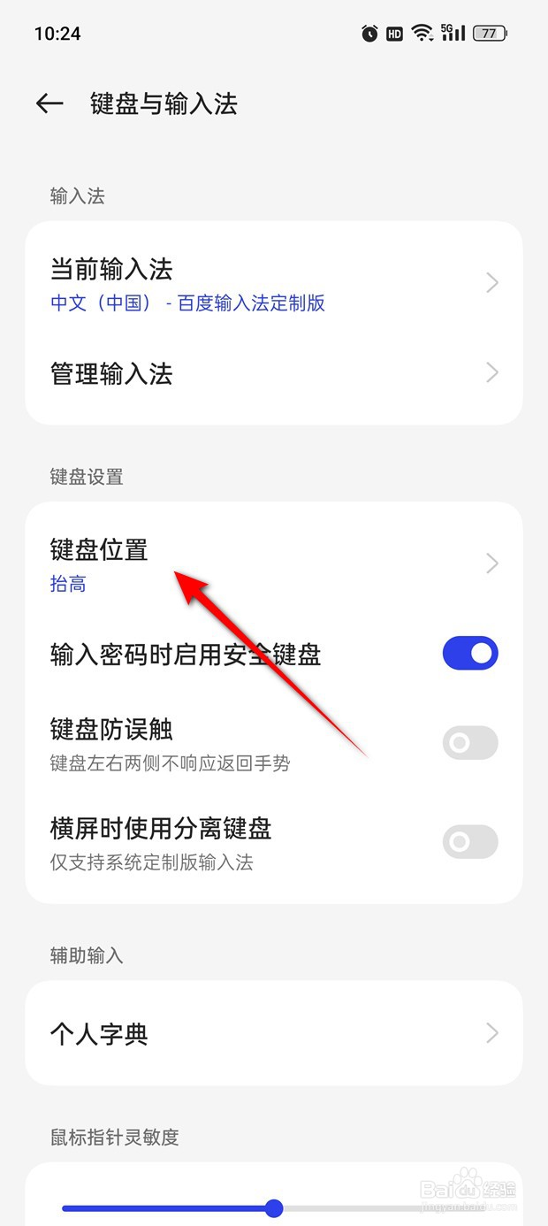 一加Ace 2V键盘位置怎么设置切换