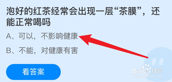 蚂蚁庄园2024.12.11泡好的红茶经常出现一层茶膜