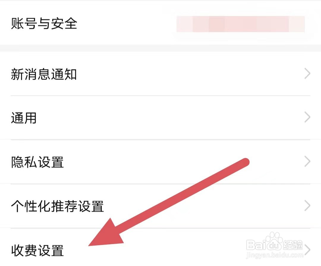 暖爱如何查看收费设置
