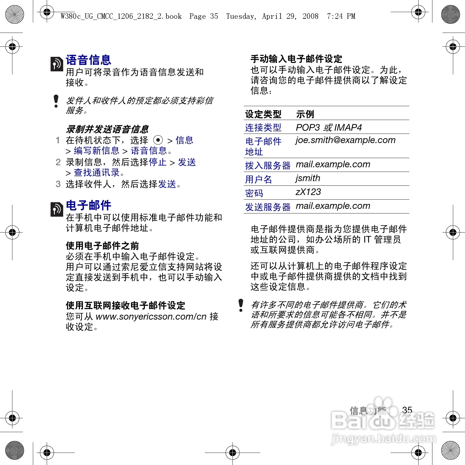 索尼爱立信W380c手机使用说明书:[4]