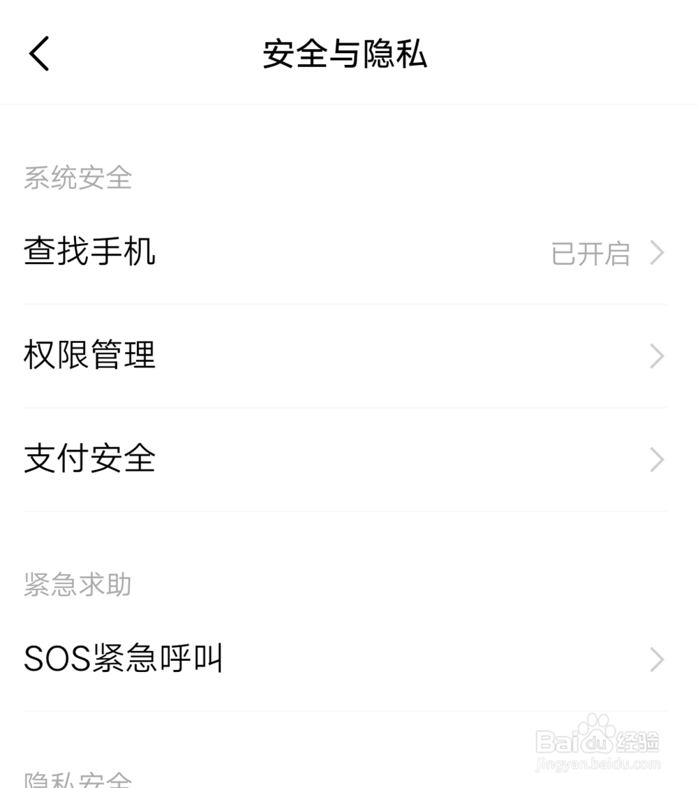 怎么检查手机支付安全