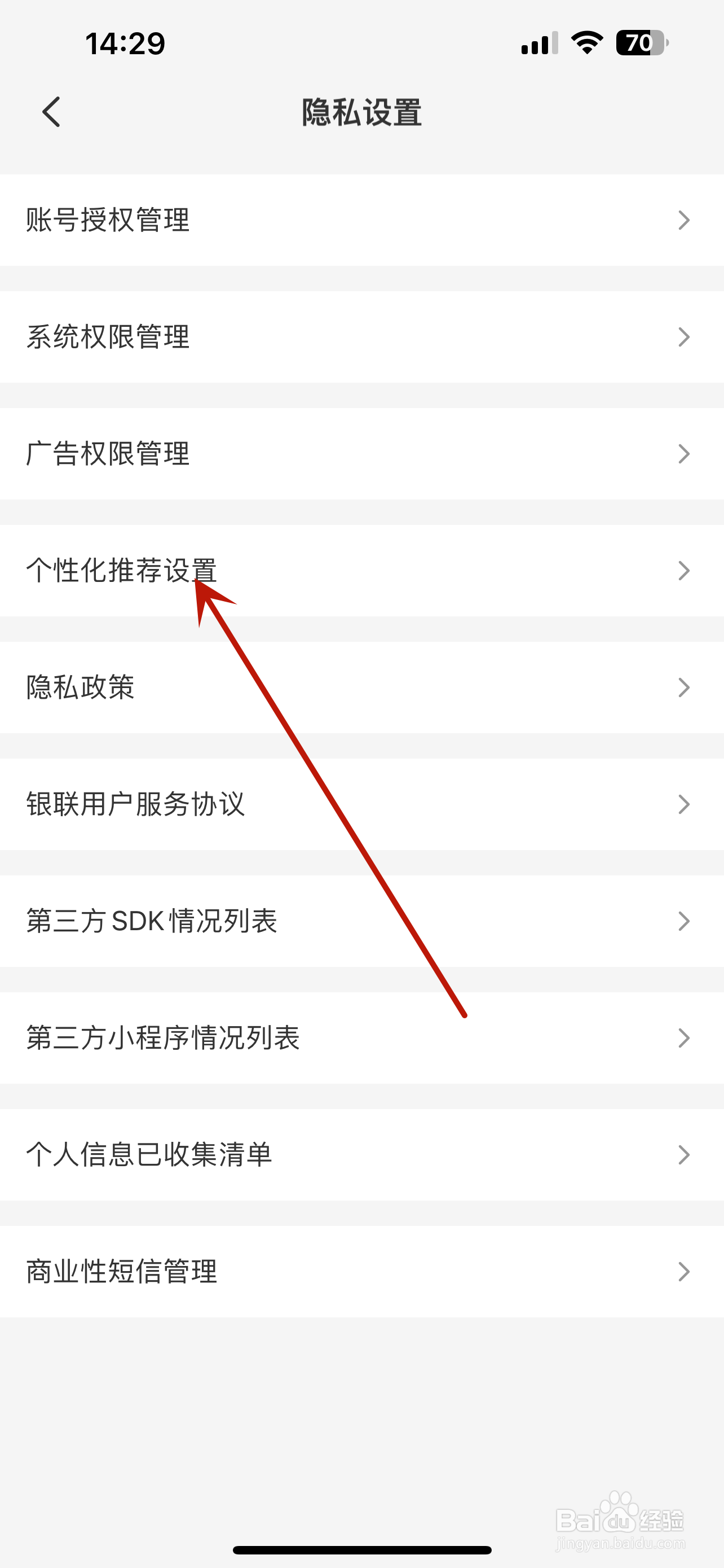 云闪付怎么关闭个性化推荐