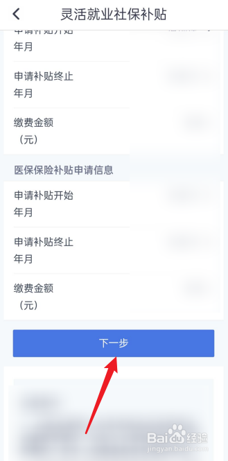 灵活就业社保补贴怎么申领