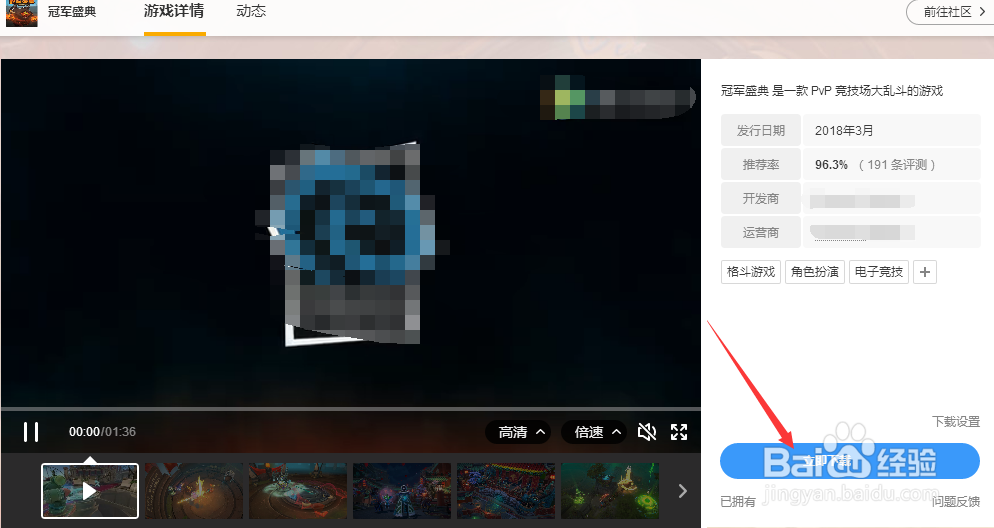 冠军盛典在哪里可以下载