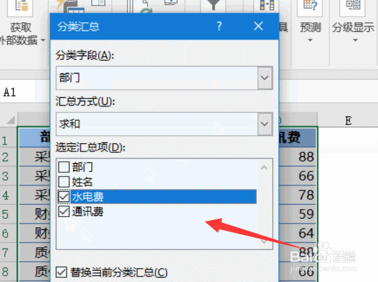 excel怎么添加汇总行