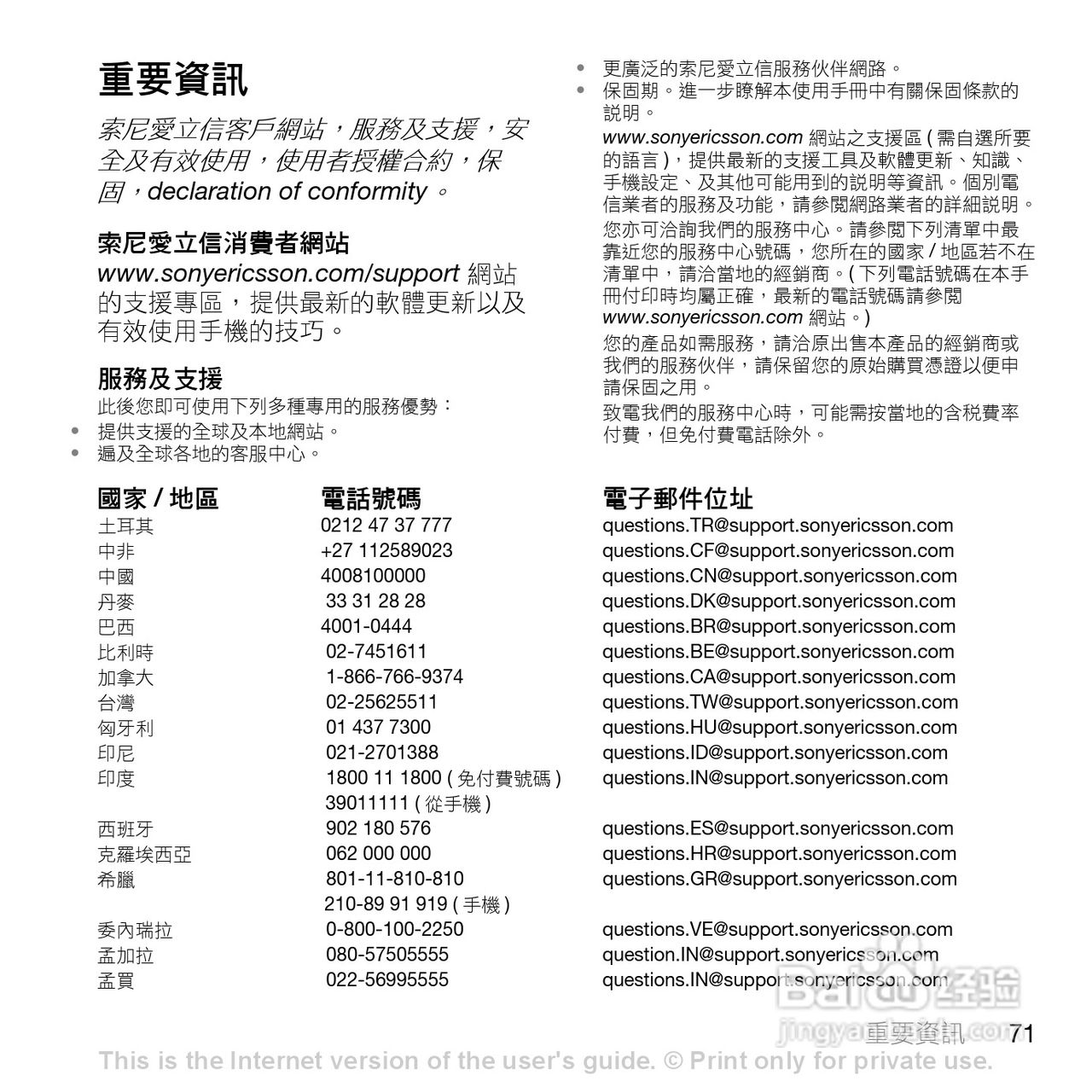 索尼爱立信K550im手机使用说明书:[8]