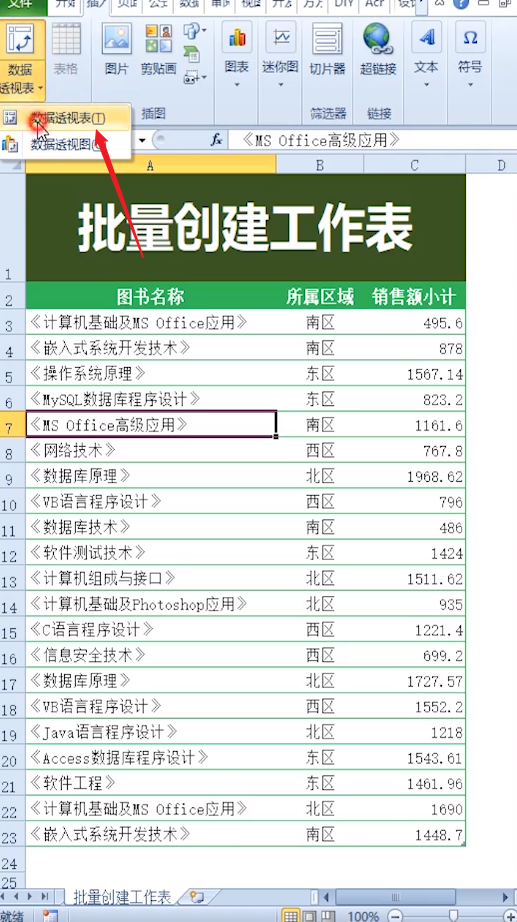 excel怎么批量创建工作表