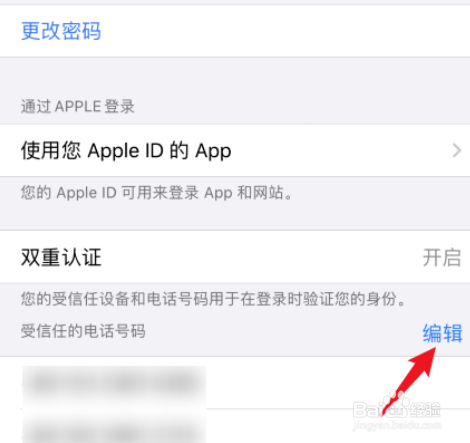 苹果手机双重认证手机号换了该怎么设置