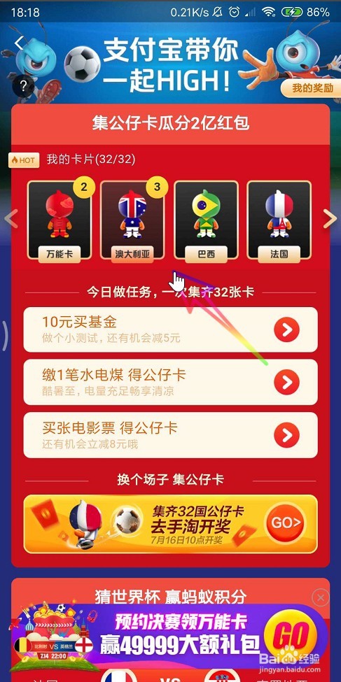 支付宝世界杯公仔卡怎么玩