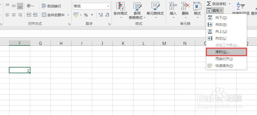 Excel录入序号的几种方法