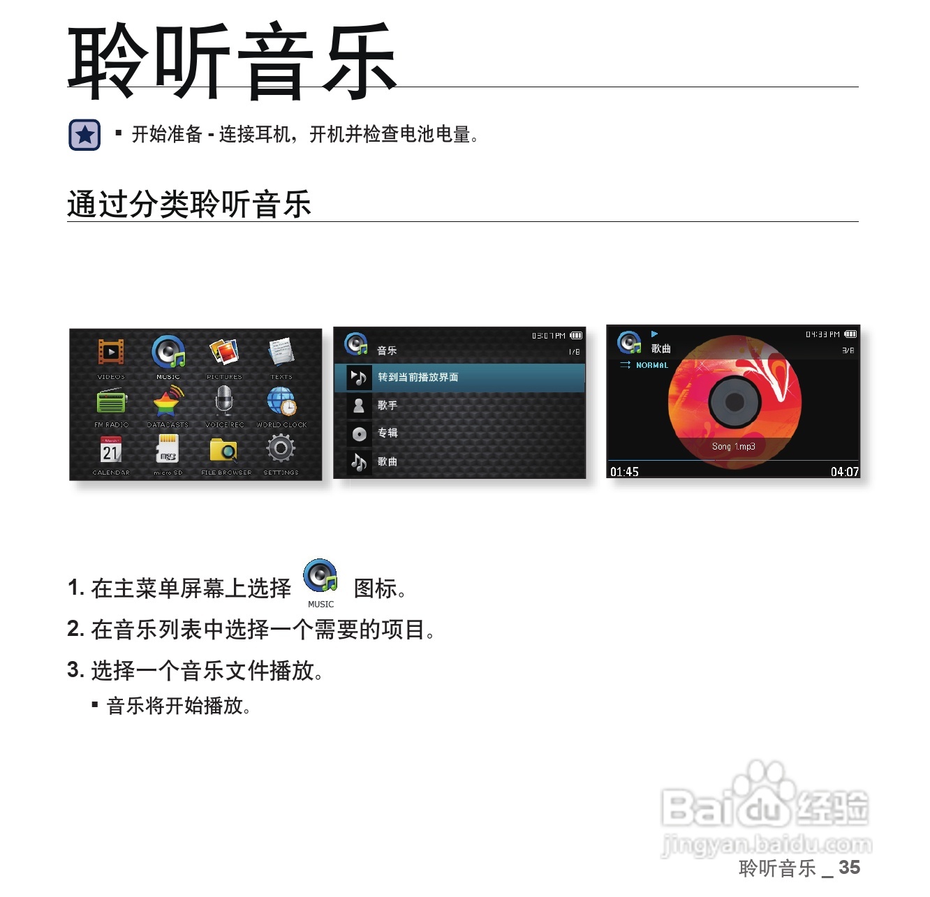 三星YP-CP3AW MP4播放器使用说明书:[4]