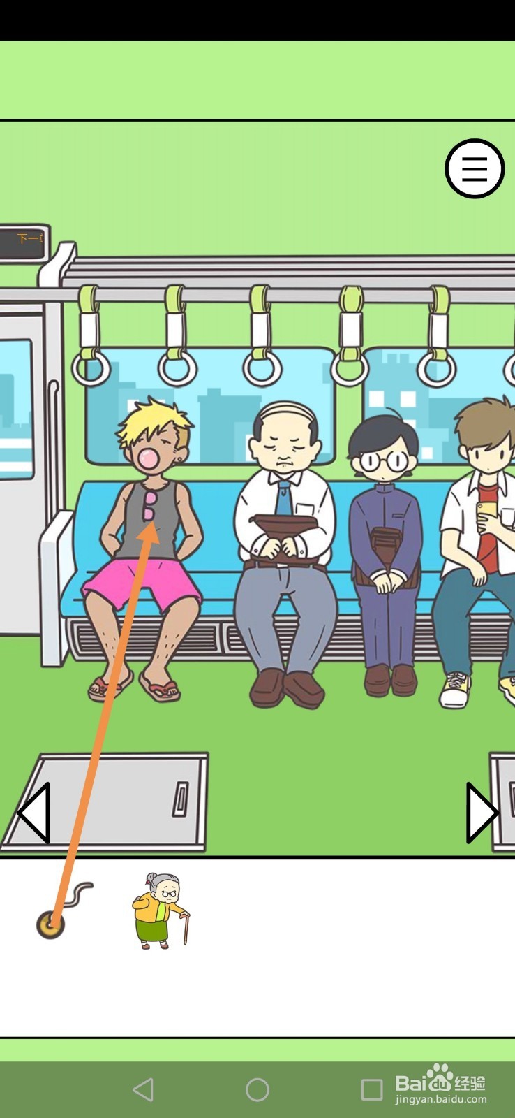 地铁上抢座是绝对不可能的第11关和第12关攻略