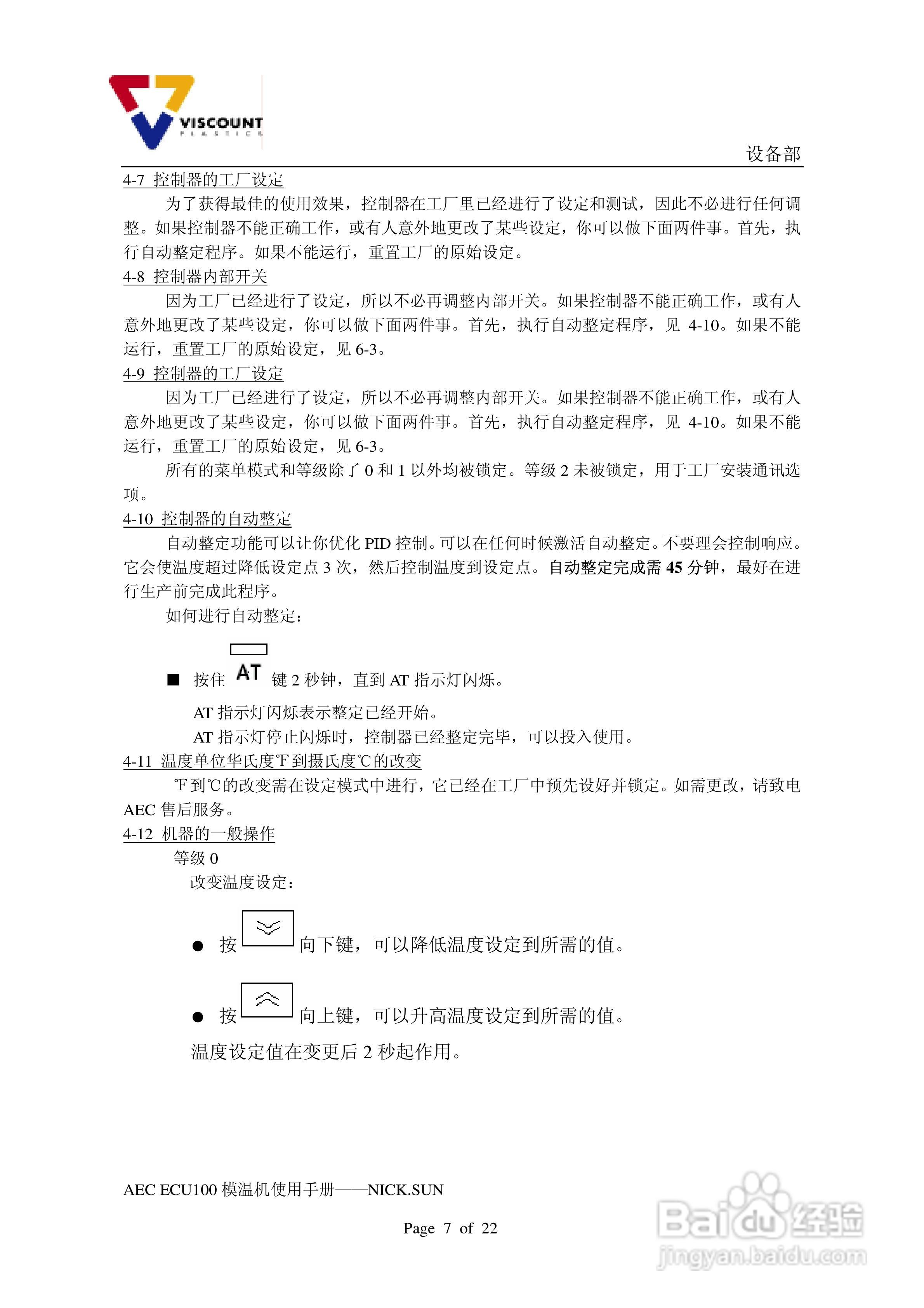 AEC模温机使用手册:[1]