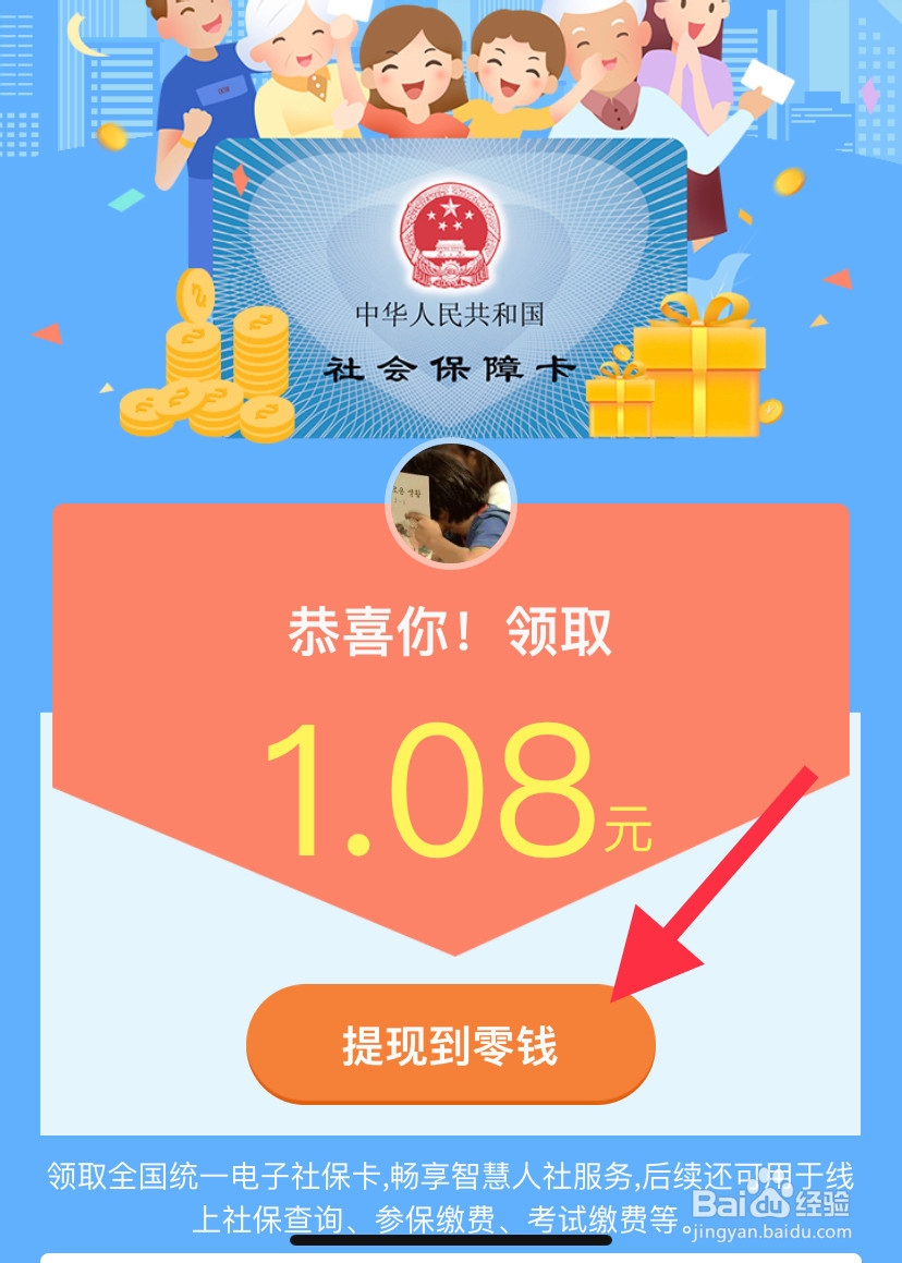 微信医疗健康怎么领取口罩现金补贴