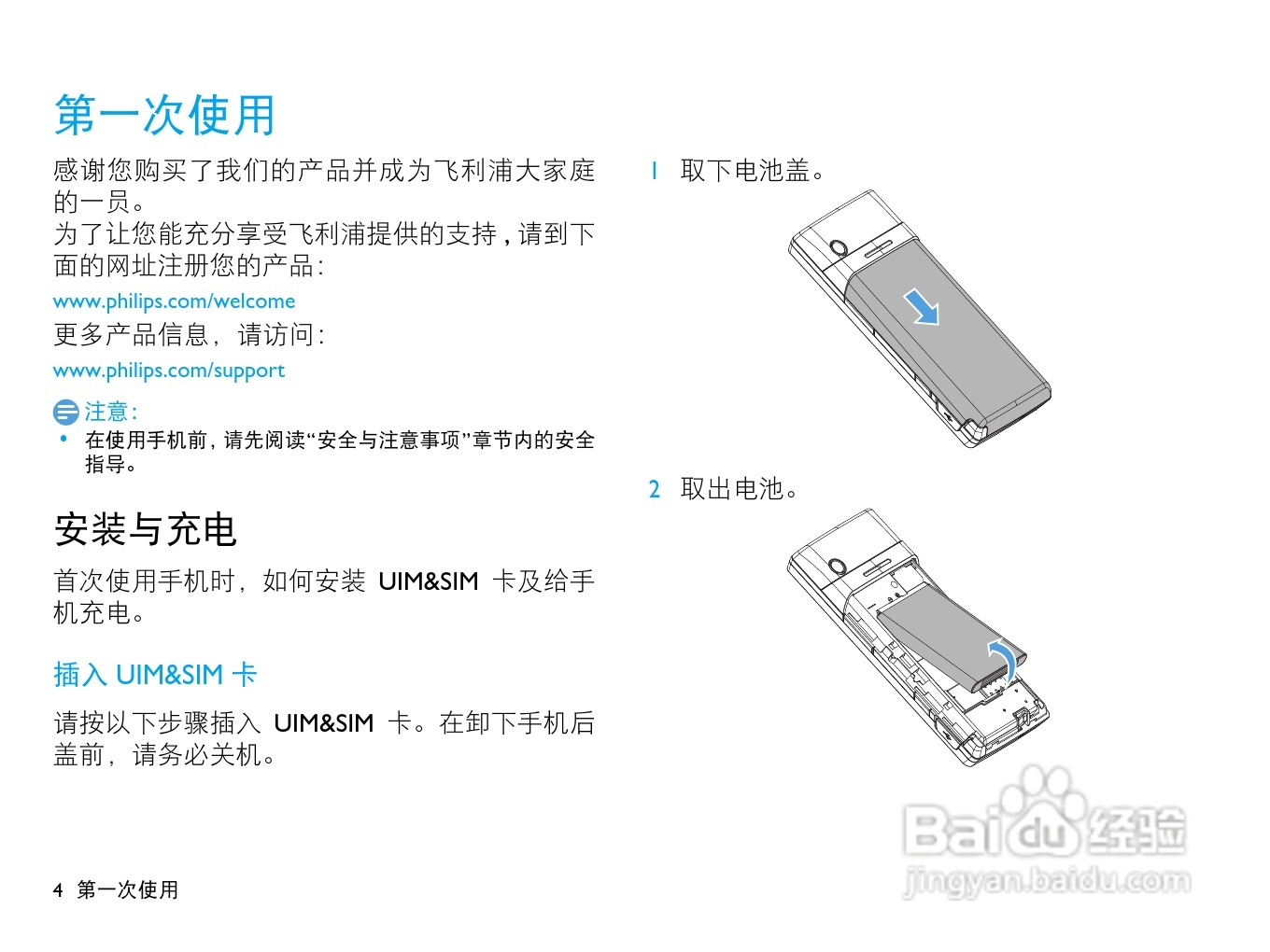 飞利浦D612手机使用说明书:[1]
