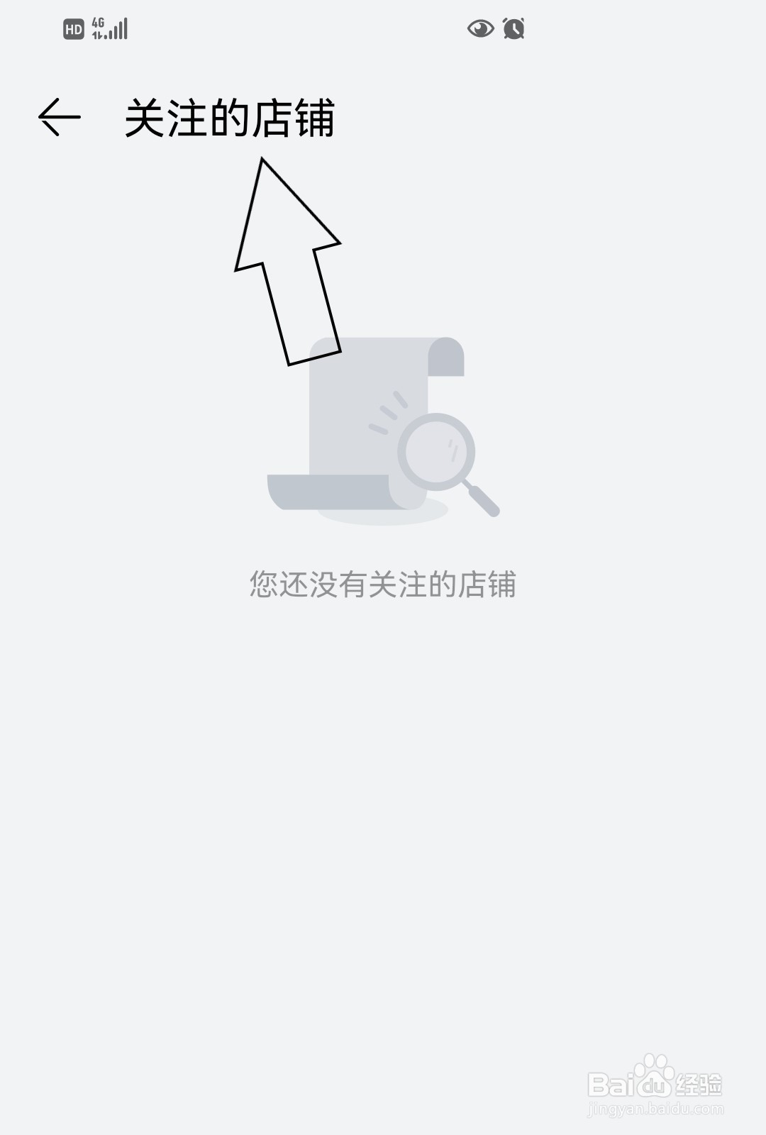 华为商城怎么找到关注的店铺