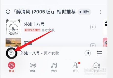 网易云音乐怎么看歌词