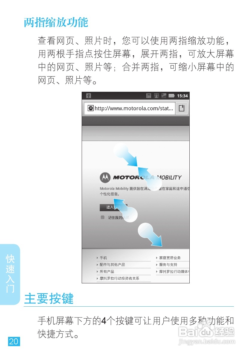 摩托罗拉XT882手机使用说明书:[3]