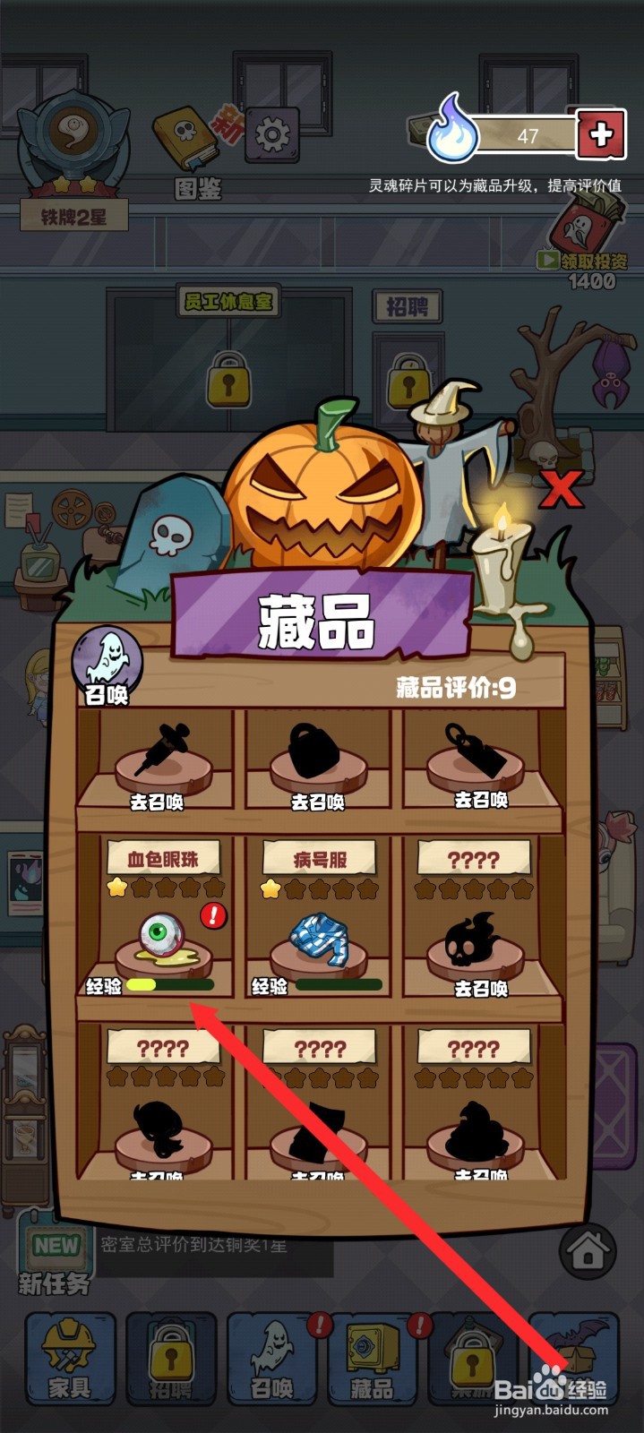 开个密室馆如何升级血色眼珠