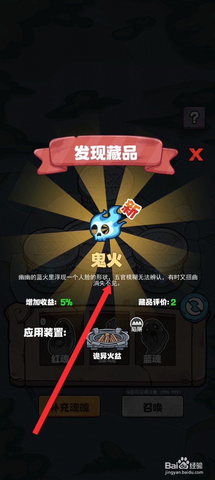 开个密室馆如何召唤到鬼火