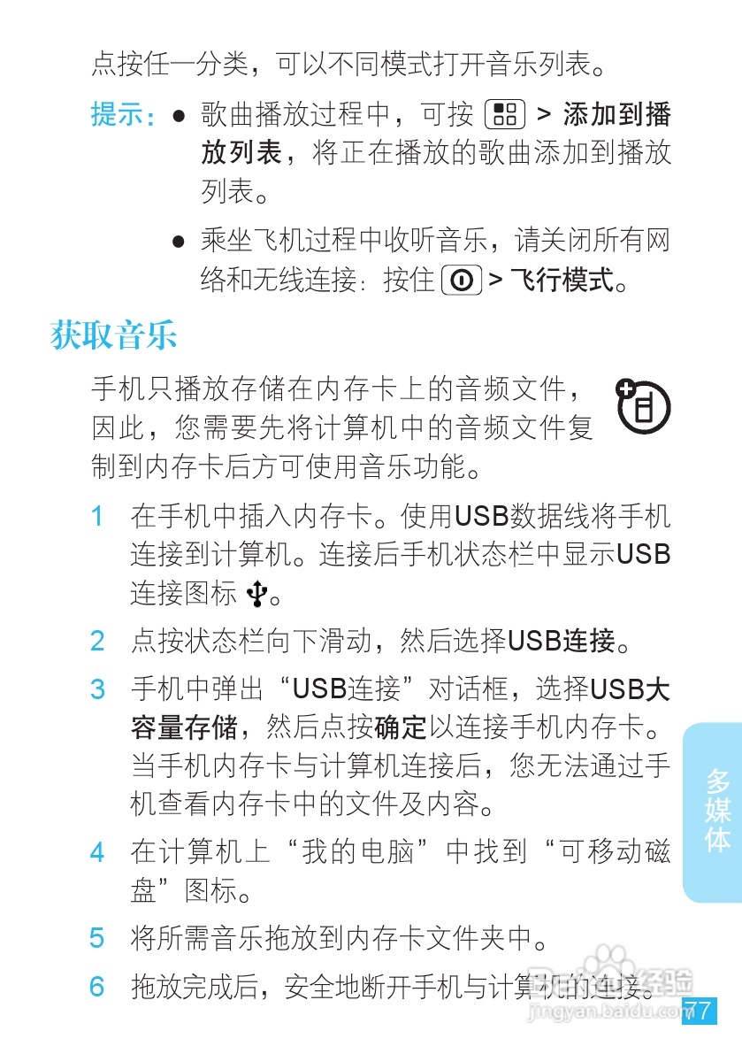摩托罗拉ME525手机使用说明书:[8]