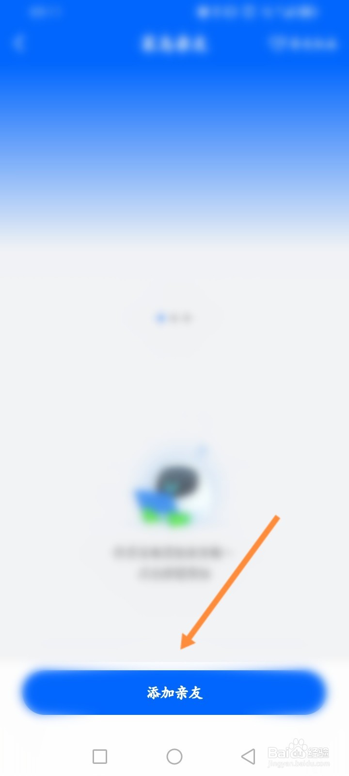 菜鸟软件怎么添加亲友