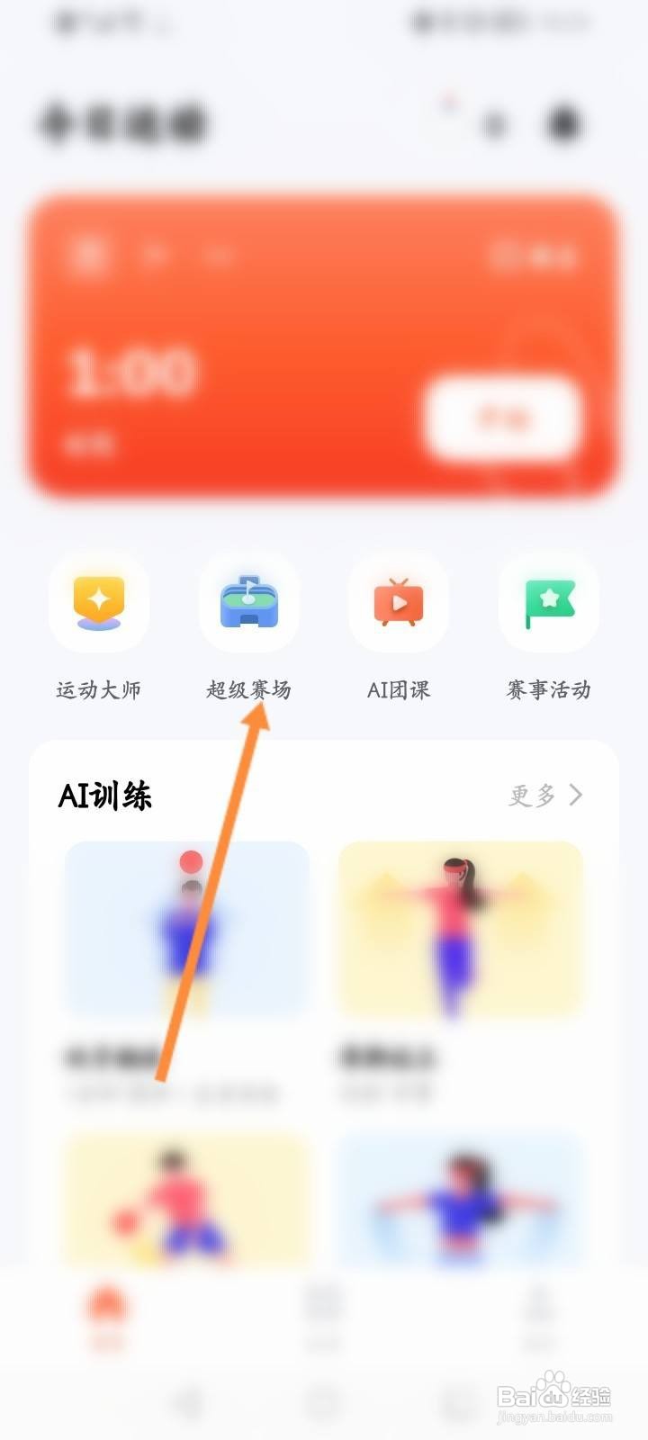 天天跳绳软件中怎么进行查找比赛