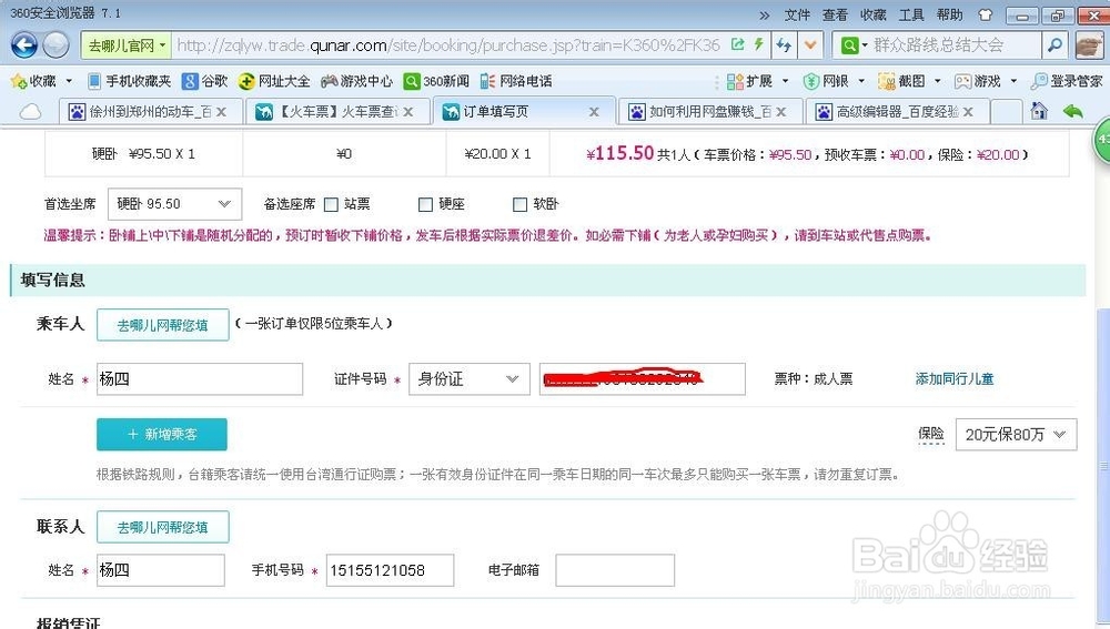 如何在网上买动车票