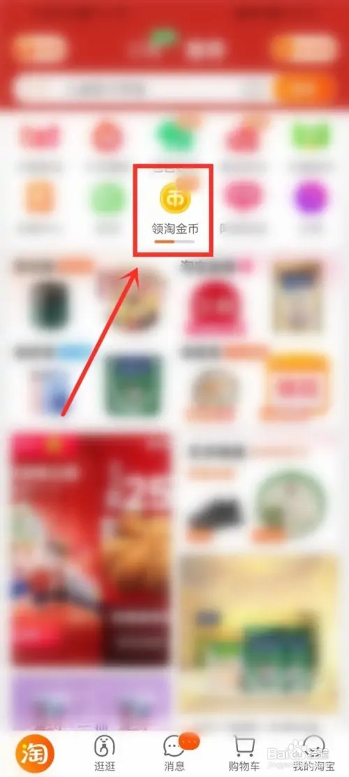 淘金币如何兑换天猫超市优惠券