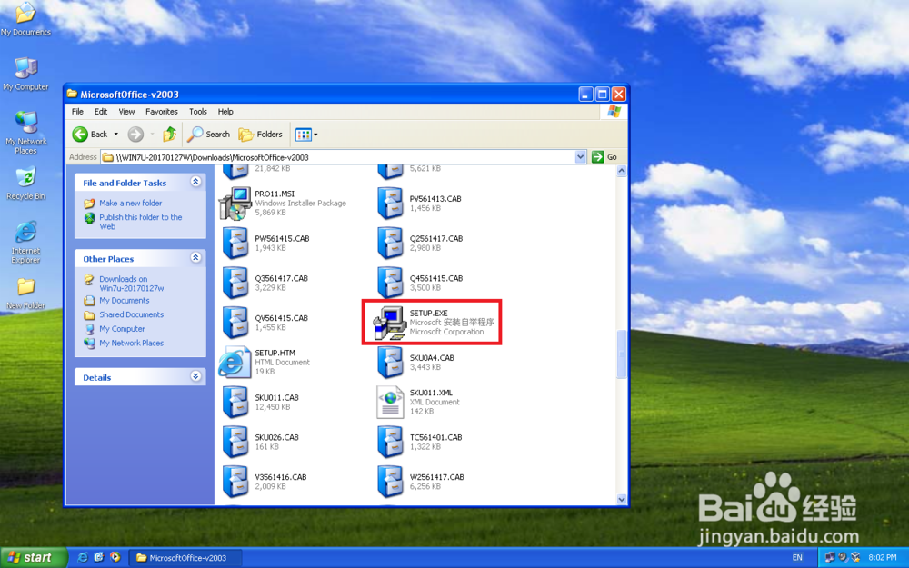 安装Office2003