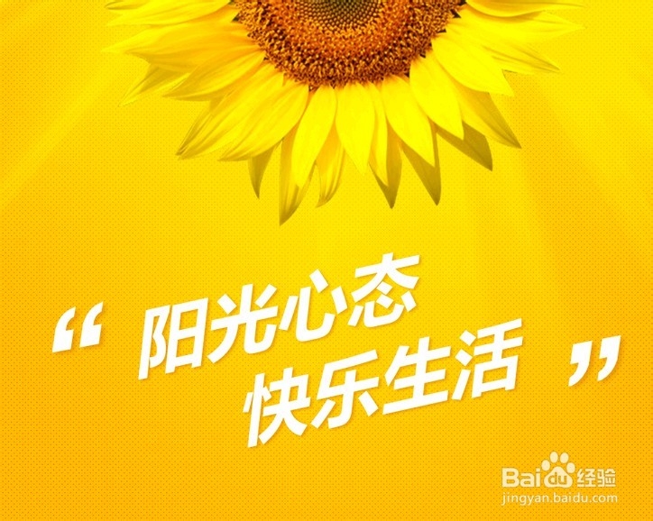 百度经验攻略：[1]心态篇