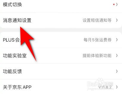 怎么关闭京东声音提醒