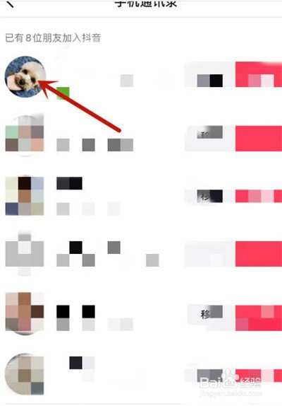 抖音通讯录好友怎么看