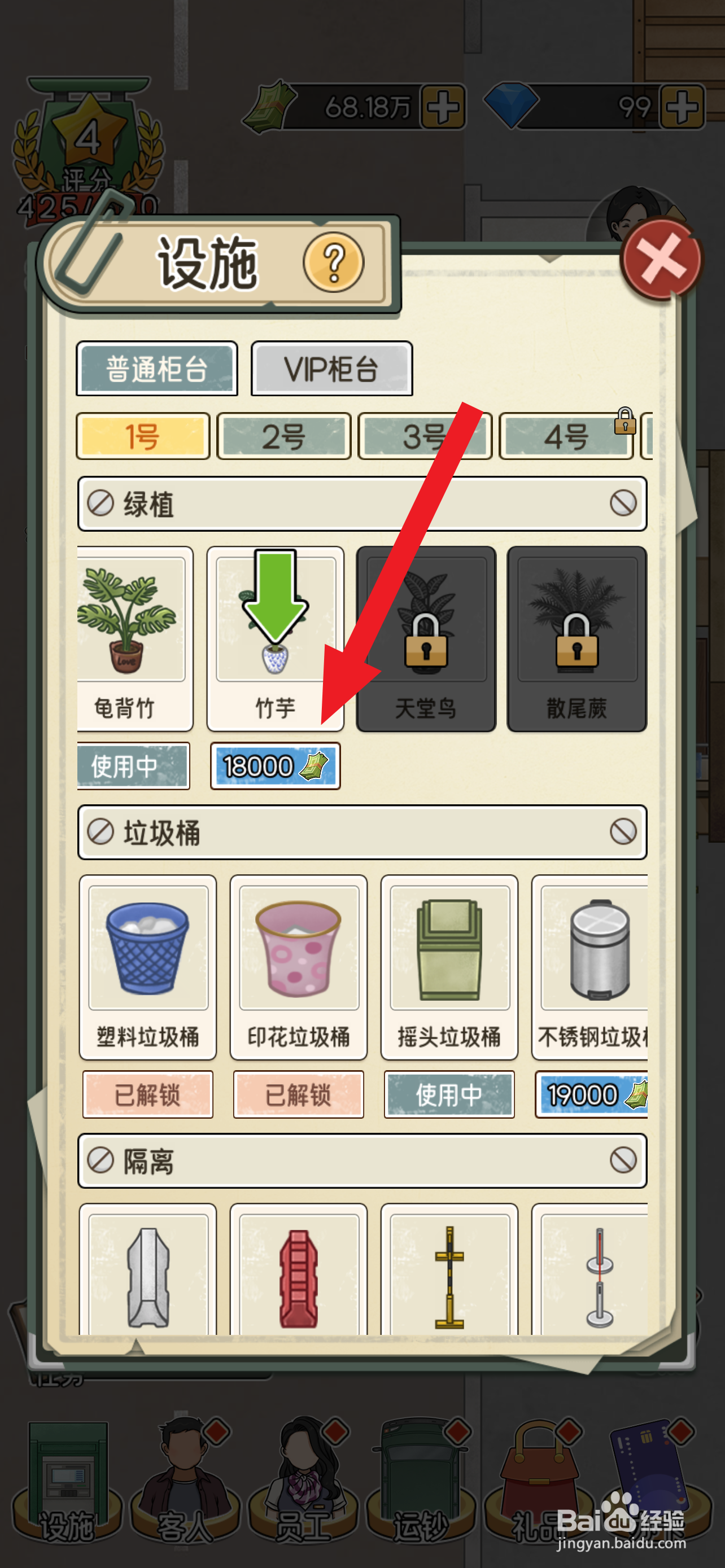 我的亿万富翁之路在哪解锁竹芋