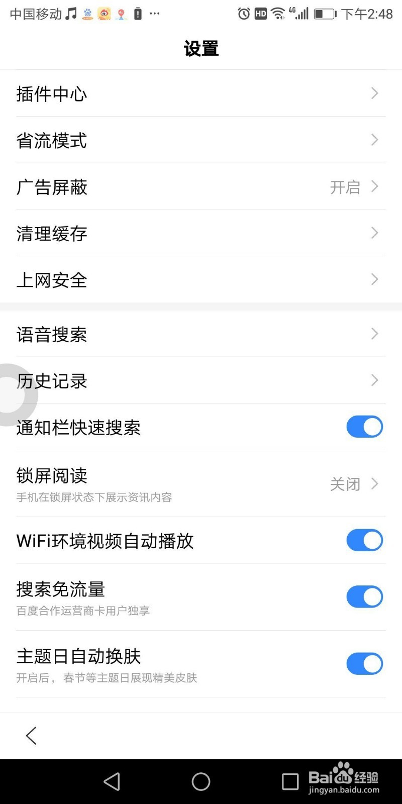 手机百度里面的通知栏快速搜索在那打开