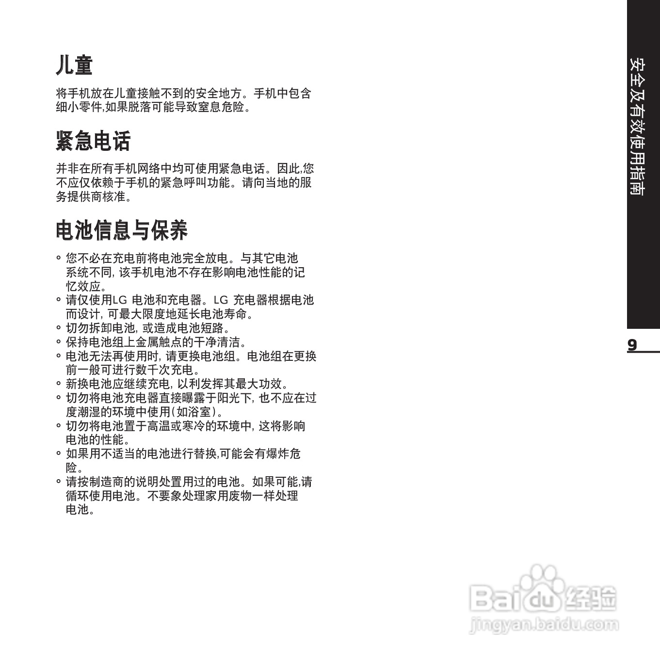 LG KE850手机使用说明书:[8]