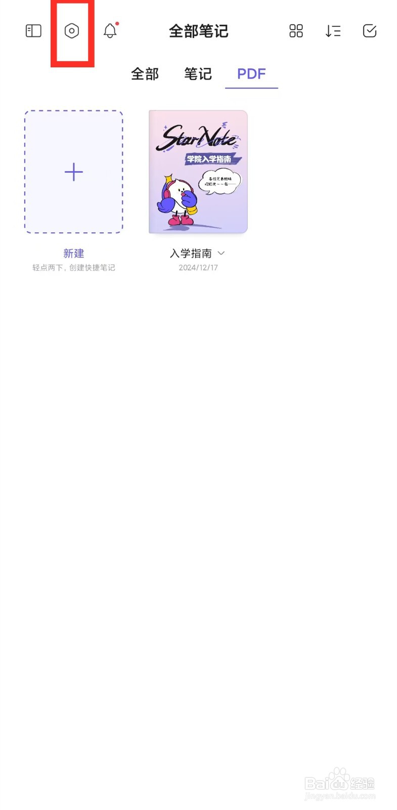《StarNote笔记》怎么开启图形填充