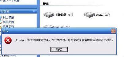 电脑无法访问指定设备路径或文件怎么办