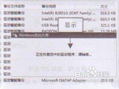 教你使用优化大师还原Win7系统网卡驱动程序