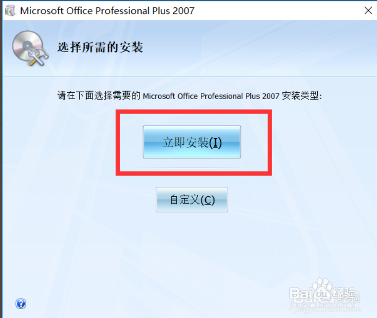 Office2007安装激活教程