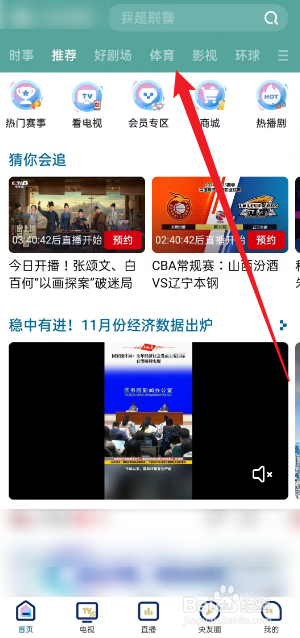 央视频在哪观看12月24日NBA爵士VS骑士