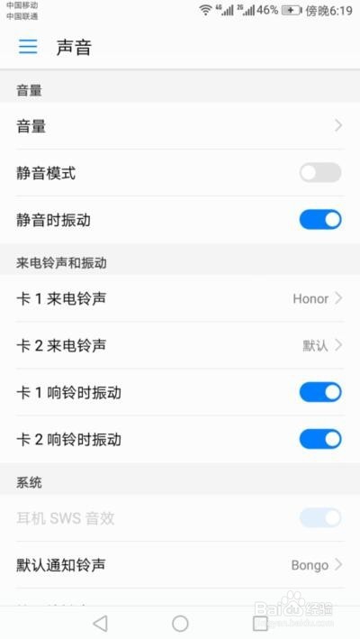 华为手机如何关闭截屏声音